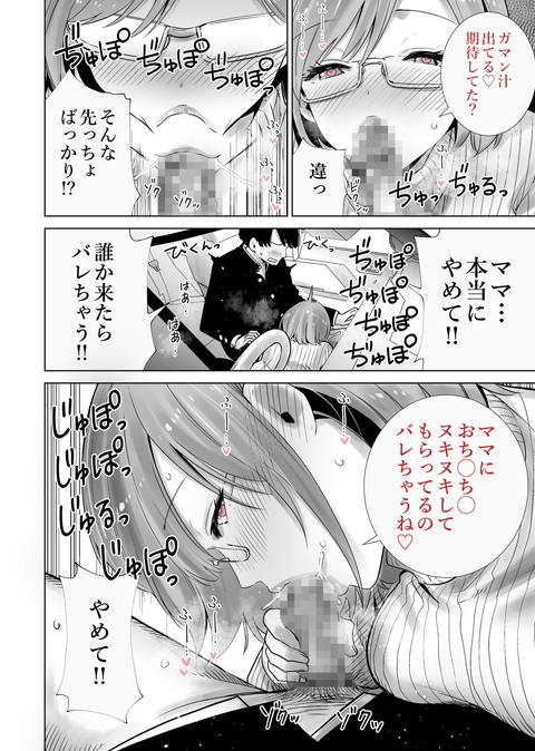 義母のオモチャにされたボク2-007
