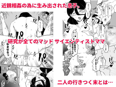 僕はママの性的実験動物-006