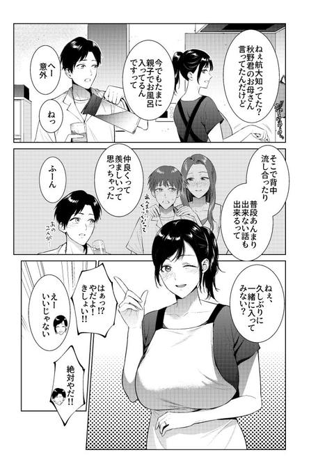 入浴から始まる母との肉欲生活-001