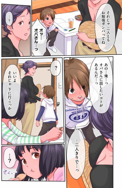 おばさんたちはこどものオンナ【特装版】-006