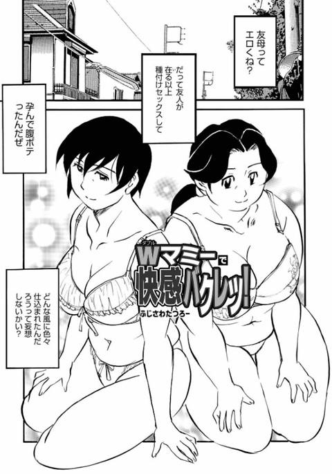 Wマミーで快感バクレツ！-001