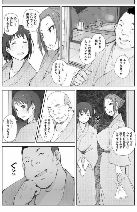 人妻と寝取られ旅行 下 -人妻が堕ちゆく夜-010