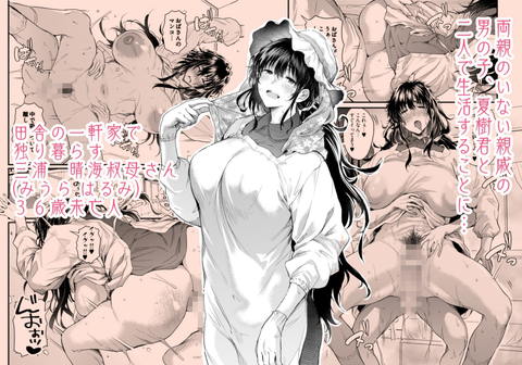 僕の性春は田舎のお母さんだった-001
