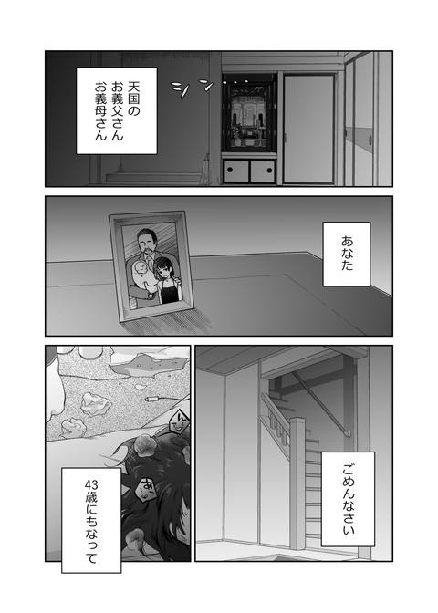 43歳、幼な母-001