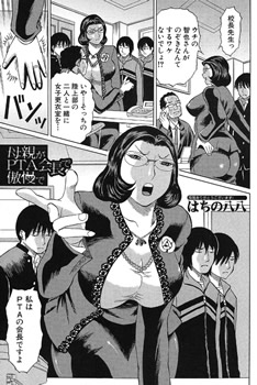 母親がPTA会長で傲慢で