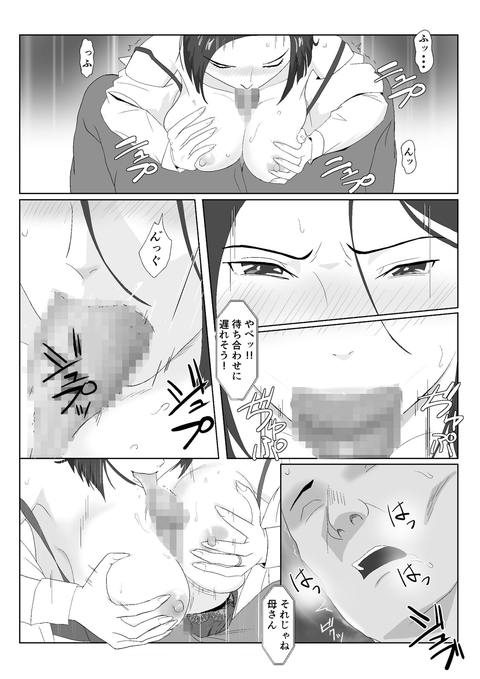 バリキャリ母さんがDQNに寝取られた vol3-003