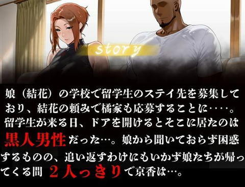 橘家が黒人デカチンに堕ちる噺 京香編-001