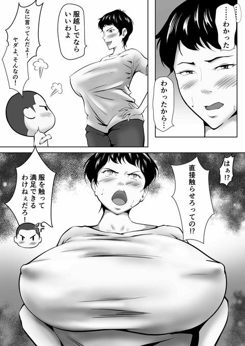 男勝りの母ちゃんが息子とのセックスで女になった話-003