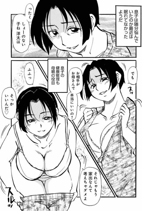 家出ムスコとお母さん-003