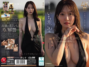 美しき一凛の『花』が咲く、Madonnaの新時代―。 超大型新人 いち花 30歳 AV DEBUT