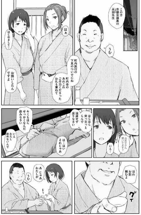 人妻と寝取られ旅行 下 -人妻が堕ちゆく夜-008