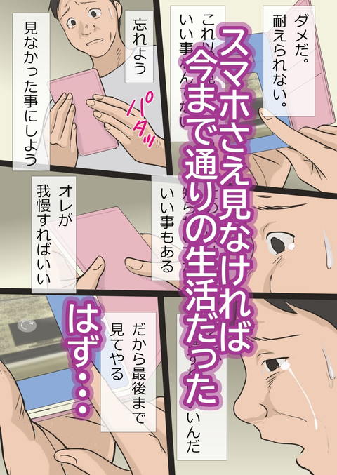 見なきゃよかった妻のスマホ-003