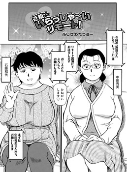近親さんいらっしゃーいリモート!