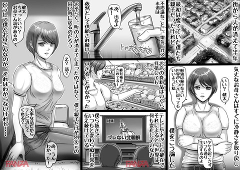 お母さんしかいない街 1-0003