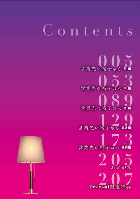 営業先の裕子さん-003