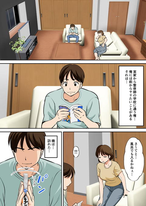 というわけで、ほぼ全裸の母さんにお願いしてみた。-001