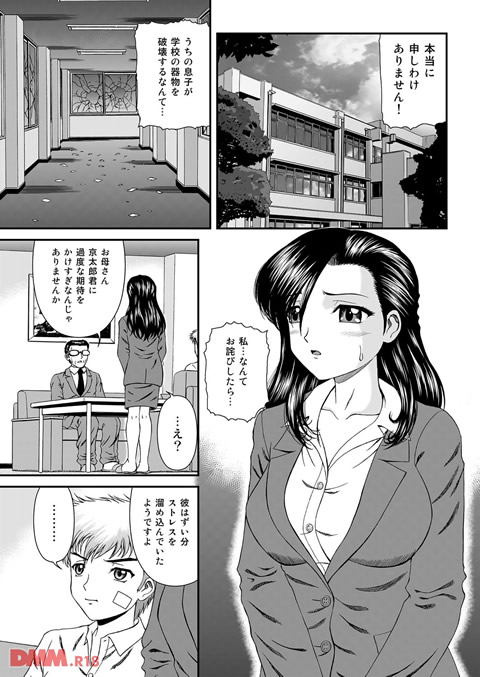 お受験ママの入学哀願肉体面接~卑劣すぎるセックス内申書~-0002