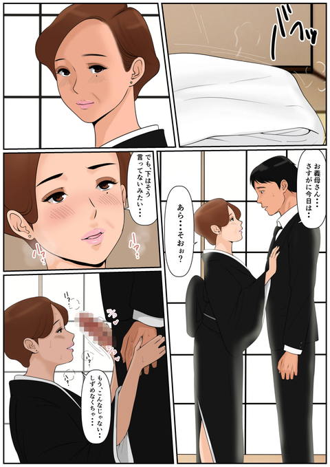 お義母さんじゃダメかしら？2-009