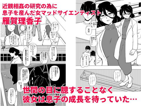 僕はママの性的実験動物-001