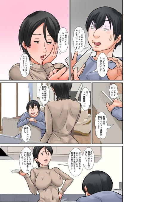 こら！あんた母親を口説いて何しようっていうの！～カツオ独り暮らし編～その5 お母さんの過去-005