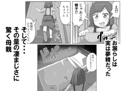 息子の夢精がエゲツナイ-002