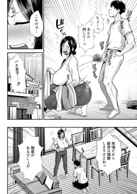 いちばん身近でエロい雌みゆき ~母だけど、シコ猿息子に困ってます…。~-004