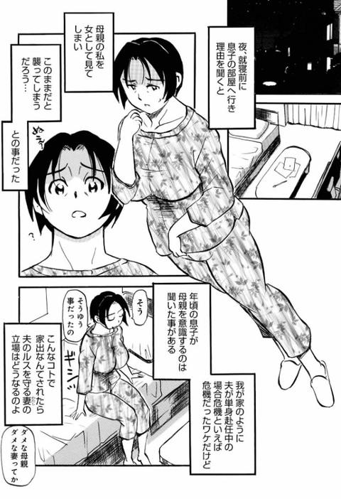 家出ムスコとお母さん-002