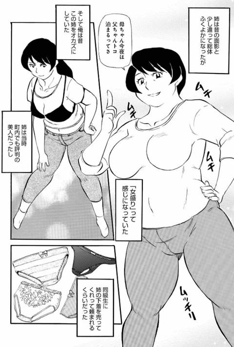 お母さんとヤッテます-003