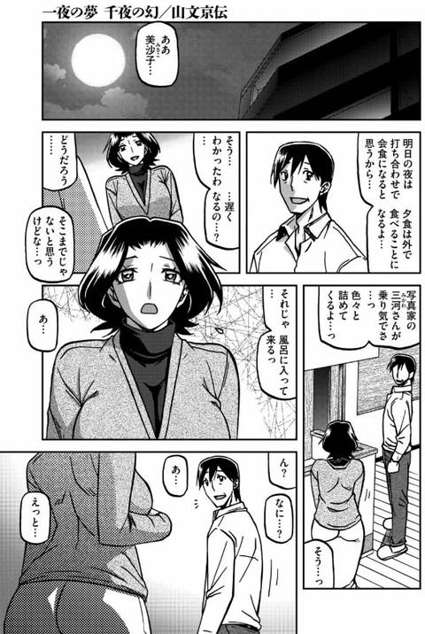 一夜の夢 千夜の幻 第五話-001