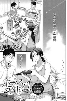 ホームステイ デイドリーム After