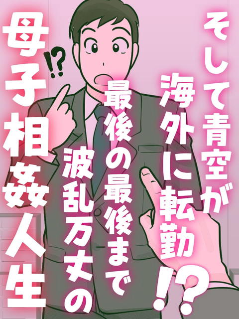 母子ふたり暮らし 第五章『相愛』-003