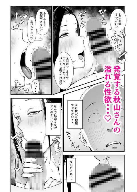 バイト先の人妻、秋山さん。-004