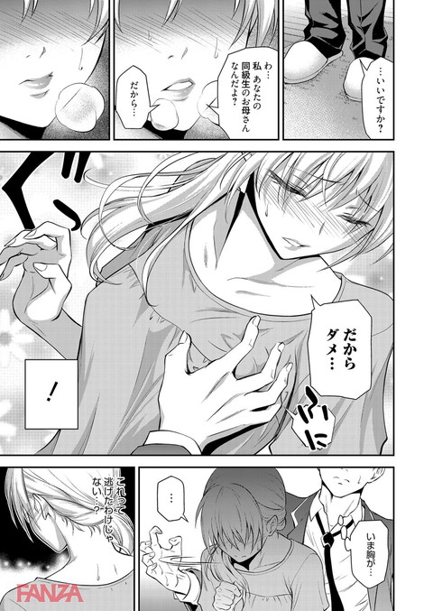同級生の若い母-0008