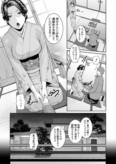 彼女の母親 ～新・友達の母親 番外編～-009