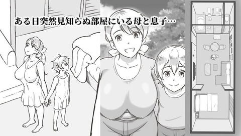 ママとしないと出られない部屋 ～監禁されたボクとママ～-001