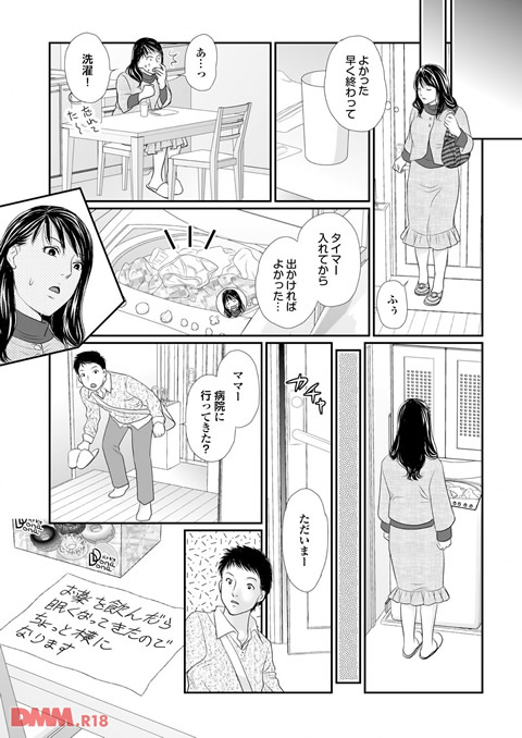 ママに夜●い 母の膣にこっそり中出し この人妻コミックがすごい!特別編集-0004