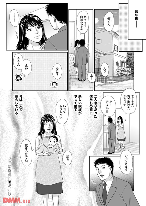 ママに夜●い 母の膣にこっそり中出し この人妻コミックがすごい!特別編集-0015