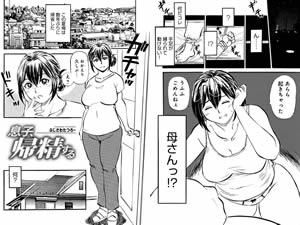 息子、帰精する