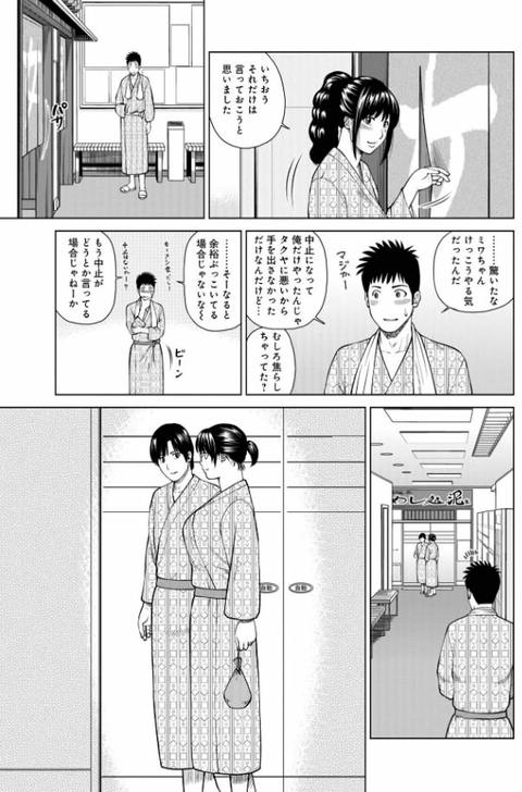 魅惑の夫婦交換特集-020