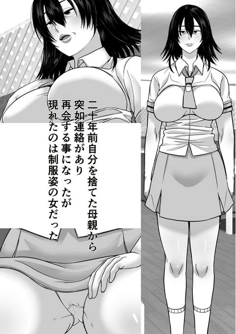 二十年ぶりに再会した母が誘惑してくる-001