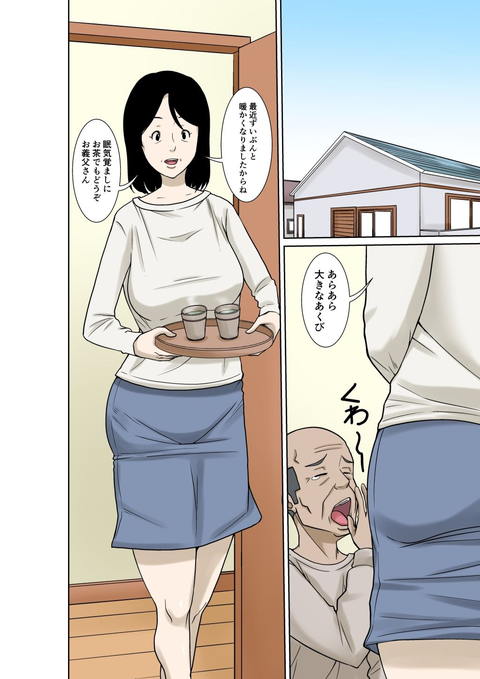 お義父さんが骨折したので嫁の私が介護します!-002