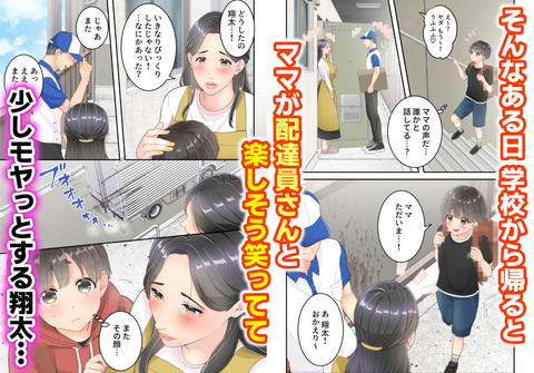 ぼくのママと宅配のお兄さんが。-002