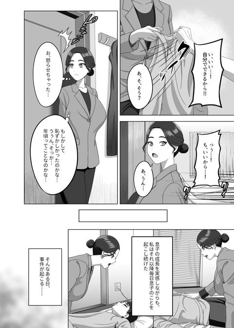 息子の朝勃ちにドキドキしちゃうお母さん-007