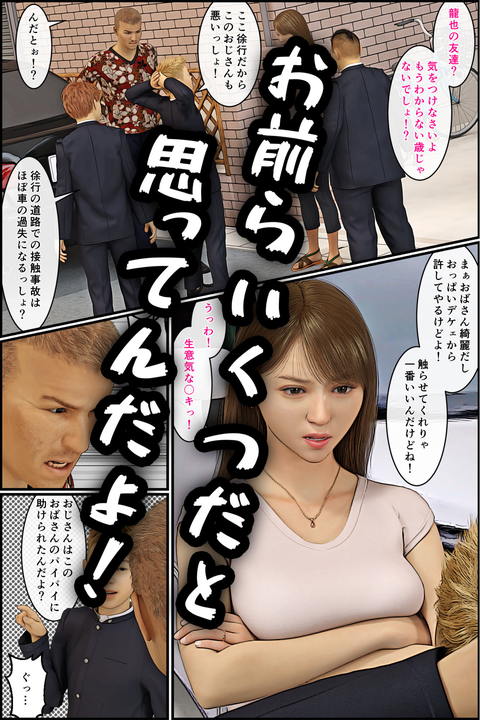 元ヤンのママが狙われている！-006