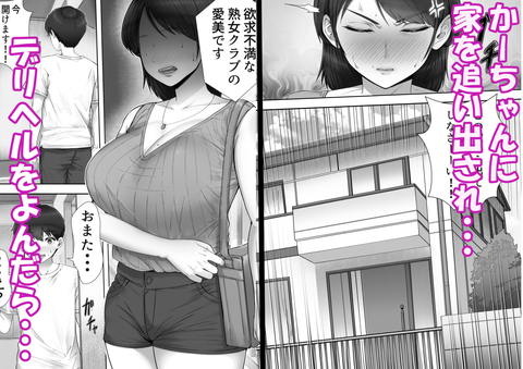 デリヘル呼んだらガチのかーちゃんが来た話。-001