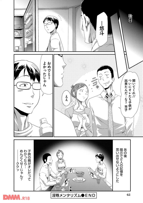 淫辱メンタリズム-0039