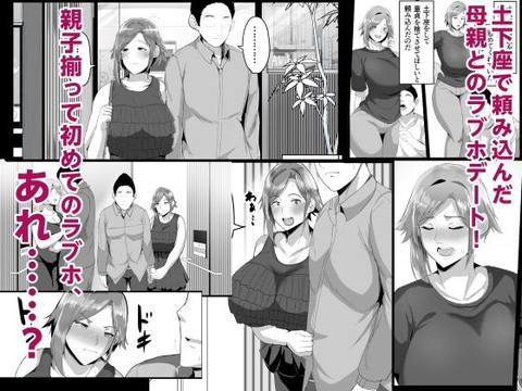 母さんに童貞を卒業させてもらおう-002