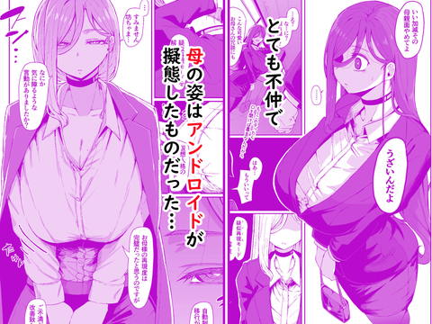 アンドロイドは母子でツガウ夢を見るか?-002