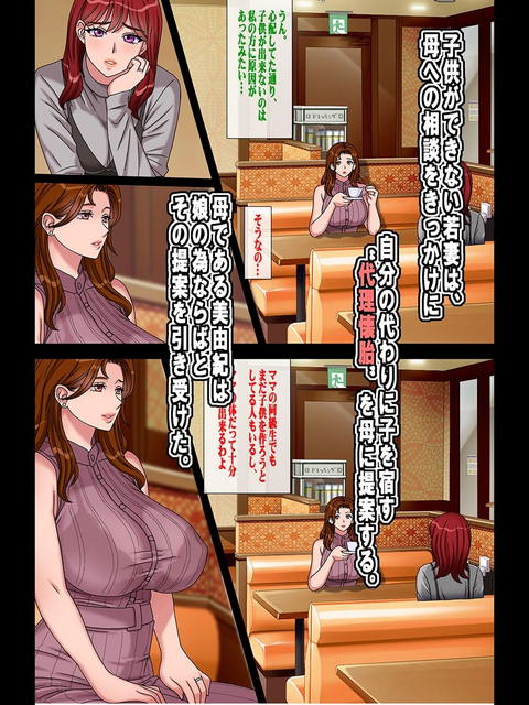 搾精義母に生種付け 妻公認の代理懐胎-001