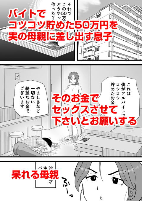 バイト代で母さんの身体を買った息子の話-001